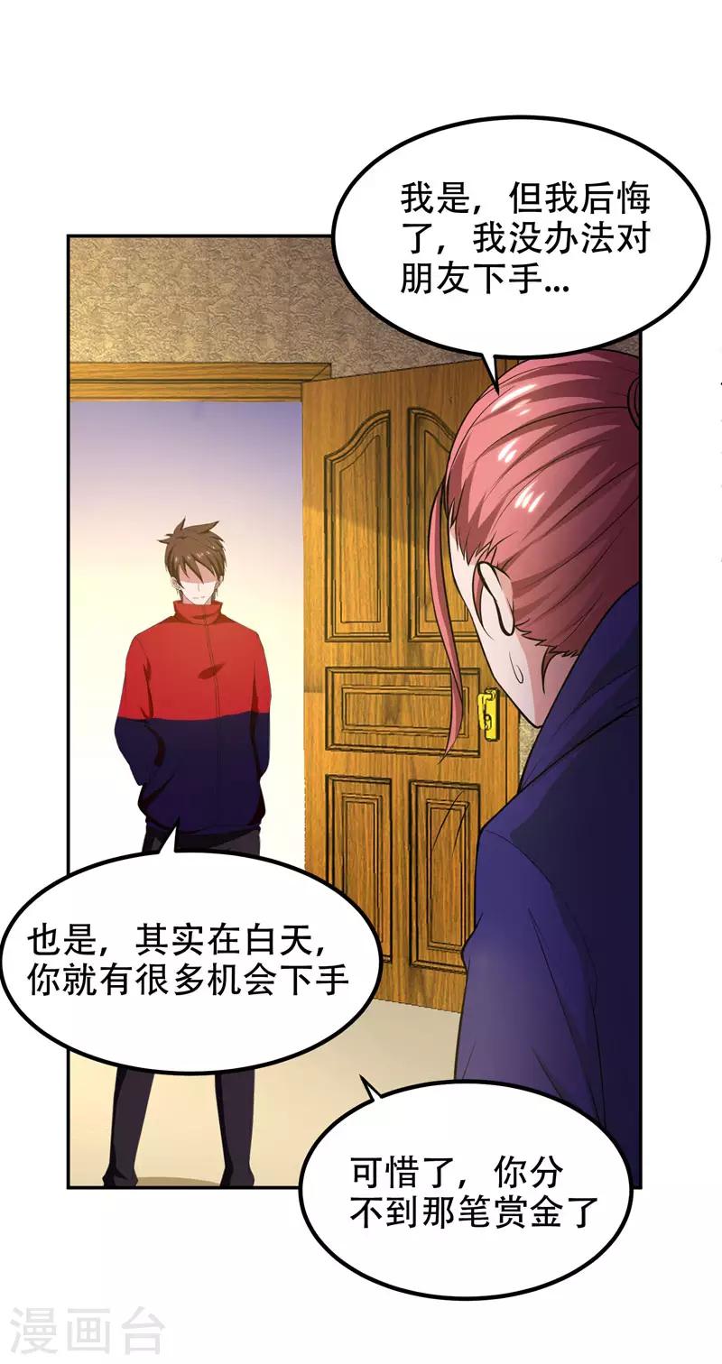 《捡个校花做老婆》漫画最新章节第32话 出手就是秒杀！免费下拉式在线观看章节第【26】张图片