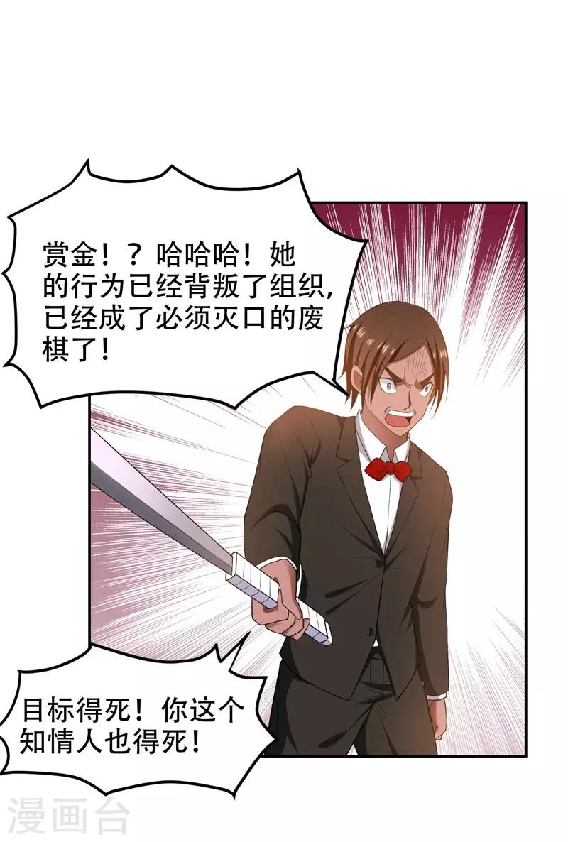 《捡个校花做老婆》漫画最新章节第32话 出手就是秒杀！免费下拉式在线观看章节第【27】张图片