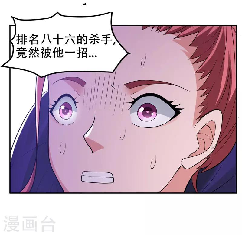 《捡个校花做老婆》漫画最新章节第32话 出手就是秒杀！免费下拉式在线观看章节第【33】张图片