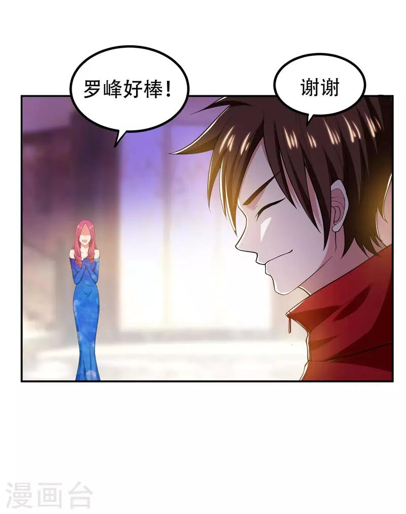 《捡个校花做老婆》漫画最新章节第32话 出手就是秒杀！免费下拉式在线观看章节第【7】张图片