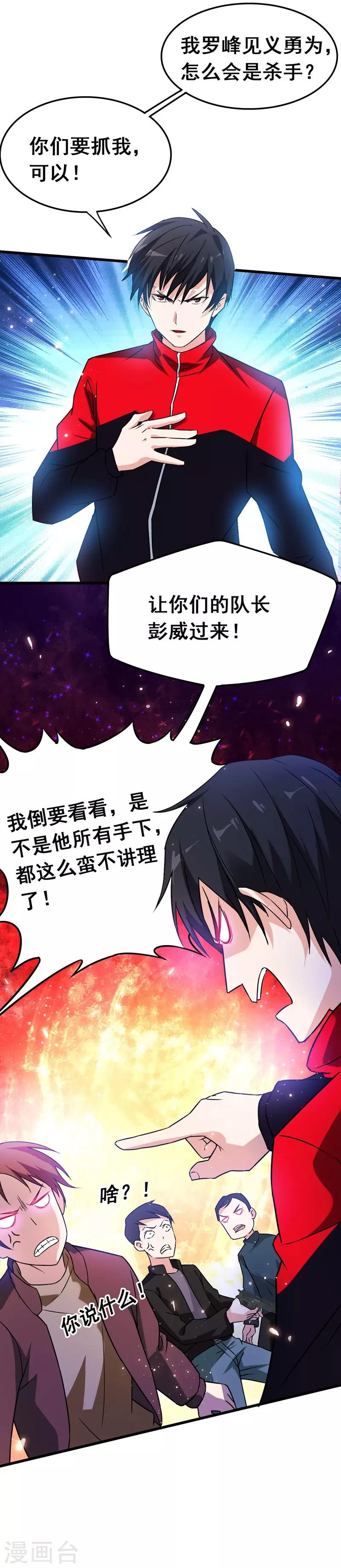 《捡个校花做老婆》漫画最新章节第33话 一物降一物免费下拉式在线观看章节第【11】张图片