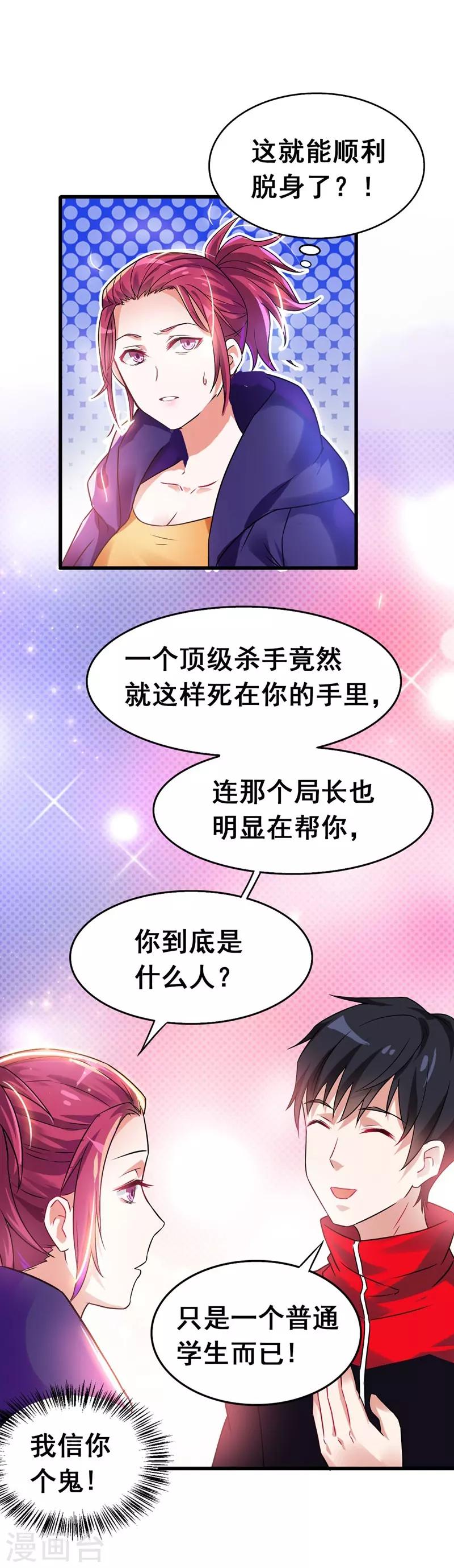 《捡个校花做老婆》漫画最新章节第33话 一物降一物免费下拉式在线观看章节第【22】张图片