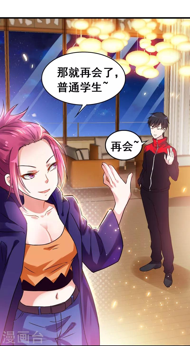 《捡个校花做老婆》漫画最新章节第33话 一物降一物免费下拉式在线观看章节第【24】张图片