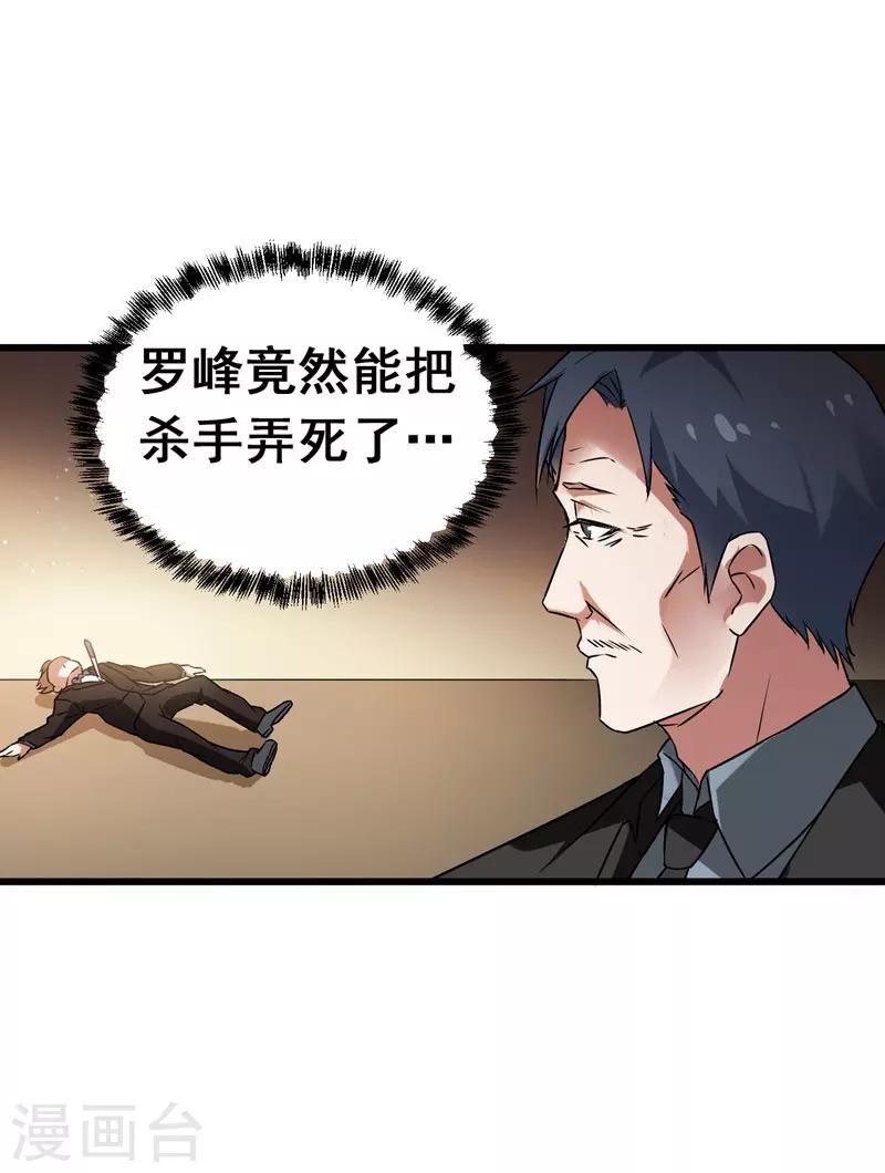 《捡个校花做老婆》漫画最新章节第33话 一物降一物免费下拉式在线观看章节第【6】张图片