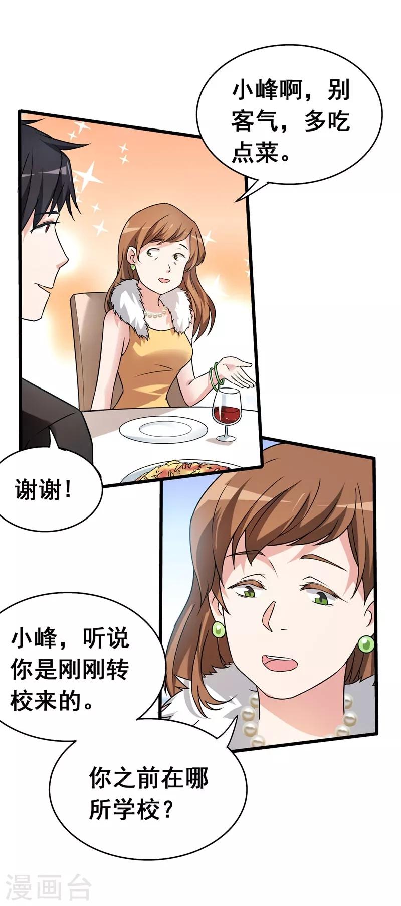 《捡个校花做老婆》漫画最新章节第34话 大型真香现场免费下拉式在线观看章节第【21】张图片