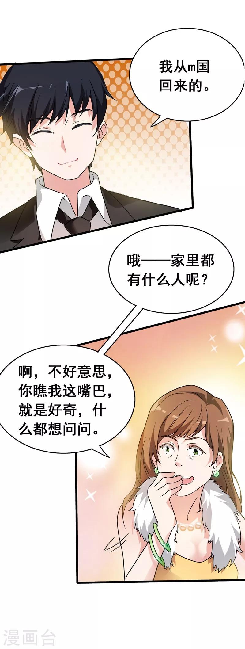 《捡个校花做老婆》漫画最新章节第34话 大型真香现场免费下拉式在线观看章节第【22】张图片