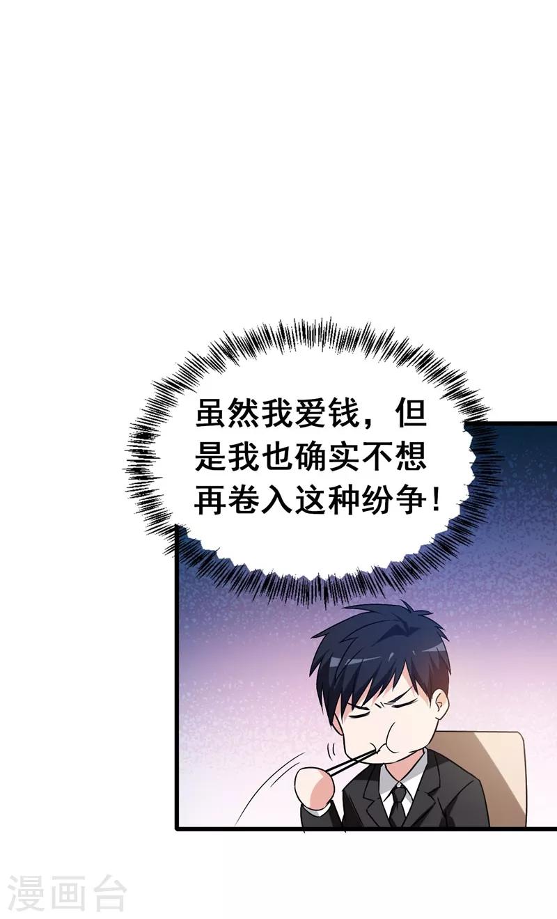 《捡个校花做老婆》漫画最新章节第34话 大型真香现场免费下拉式在线观看章节第【28】张图片