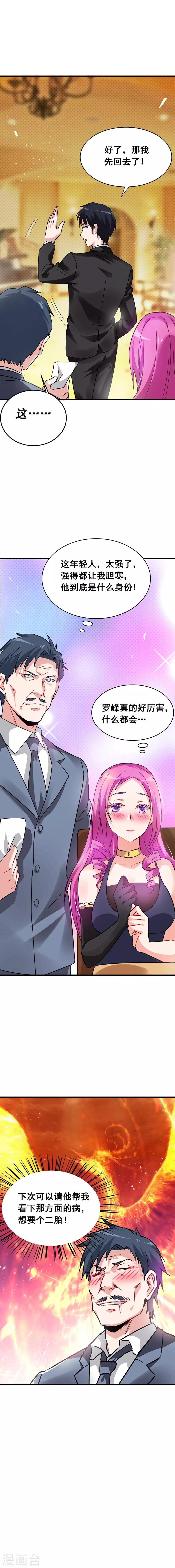 《捡个校花做老婆》漫画最新章节第35话 装x救人我都行！免费下拉式在线观看章节第【10】张图片