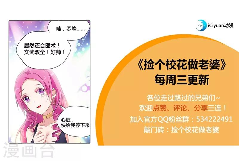 《捡个校花做老婆》漫画最新章节第35话 装x救人我都行！免费下拉式在线观看章节第【11】张图片