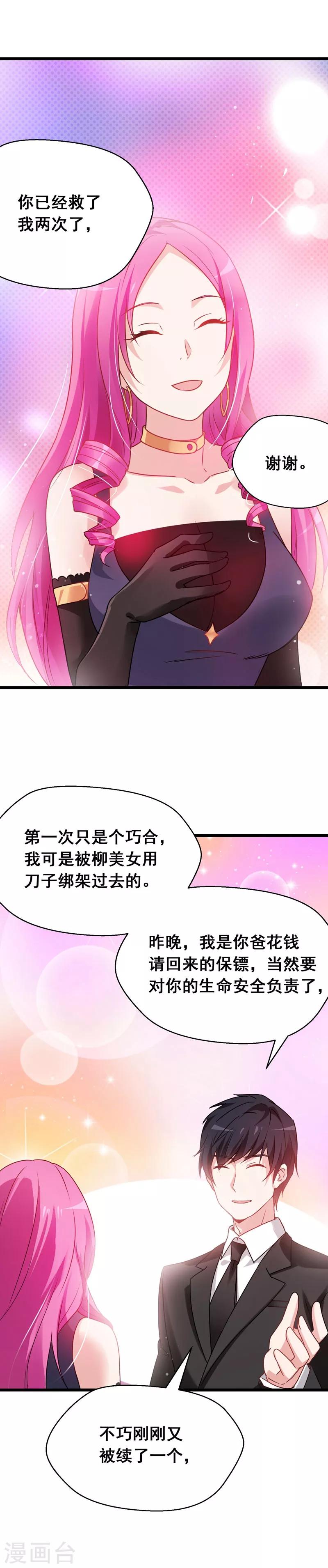 《捡个校花做老婆》漫画最新章节第35话 装x救人我都行！免费下拉式在线观看章节第【4】张图片