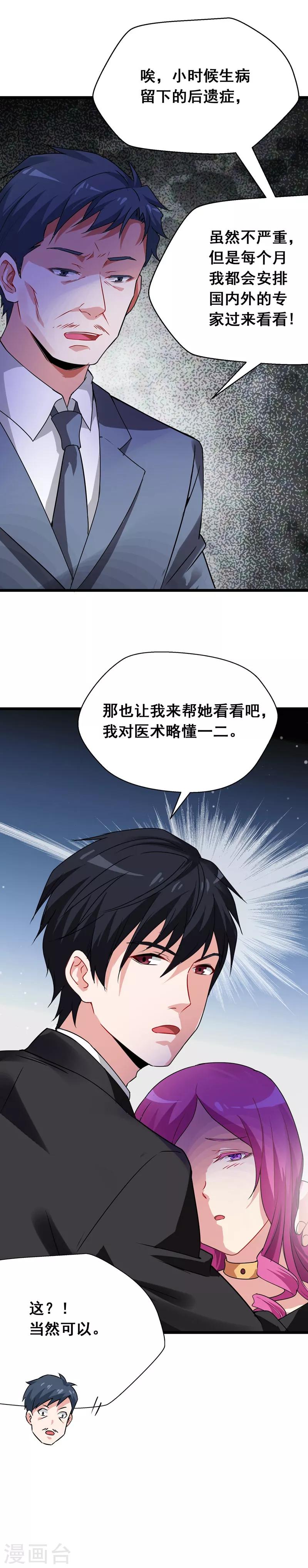 《捡个校花做老婆》漫画最新章节第35话 装x救人我都行！免费下拉式在线观看章节第【7】张图片