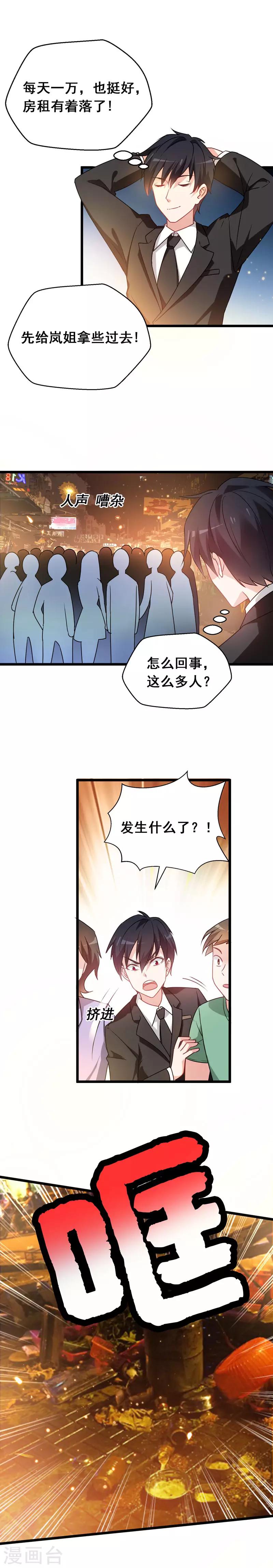 《捡个校花做老婆》漫画最新章节第36话 授课到天亮？免费下拉式在线观看章节第【1】张图片