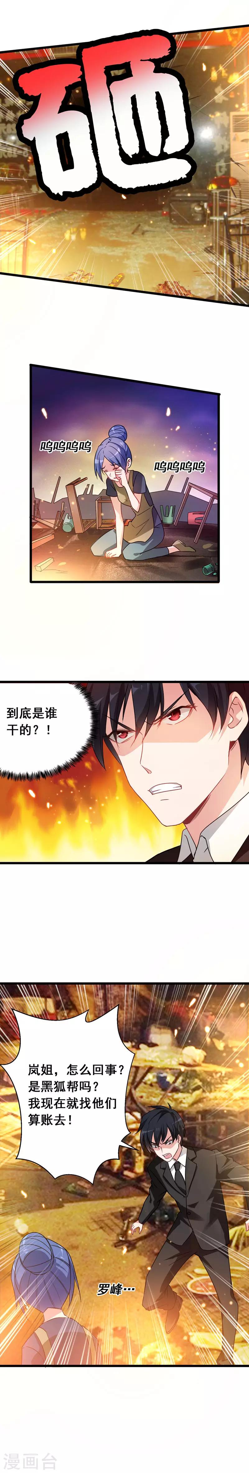 《捡个校花做老婆》漫画最新章节第36话 授课到天亮？免费下拉式在线观看章节第【2】张图片