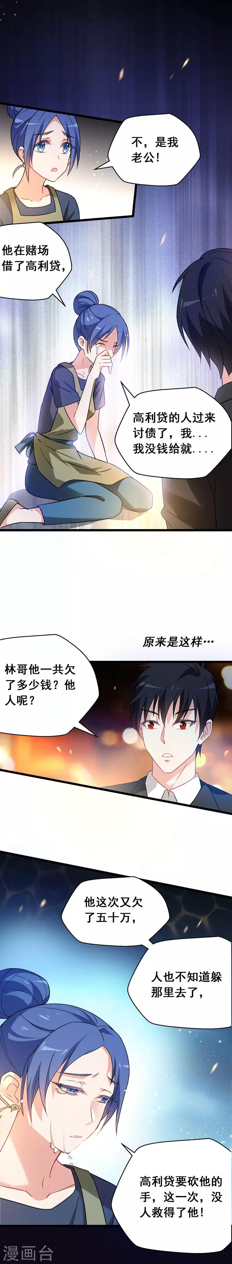 《捡个校花做老婆》漫画最新章节第36话 授课到天亮？免费下拉式在线观看章节第【3】张图片