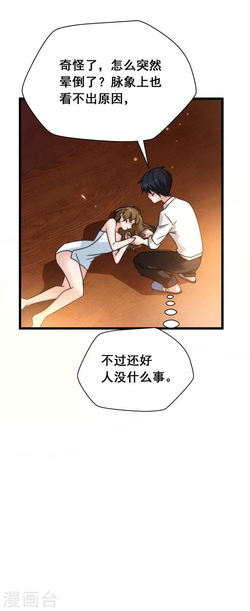 《捡个校花做老婆》漫画最新章节第36话 授课到天亮？免费下拉式在线观看章节第【6】张图片