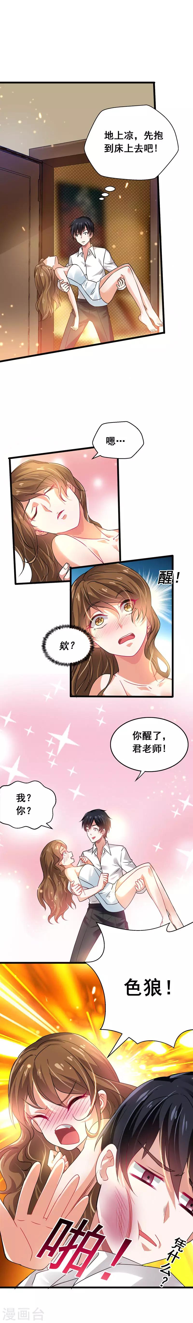 《捡个校花做老婆》漫画最新章节第36话 授课到天亮？免费下拉式在线观看章节第【7】张图片