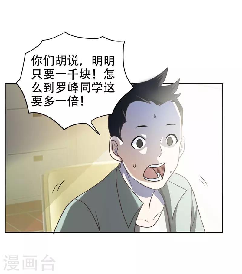 《捡个校花做老婆》漫画最新章节第4话 强压地头蛇免费下拉式在线观看章节第【14】张图片