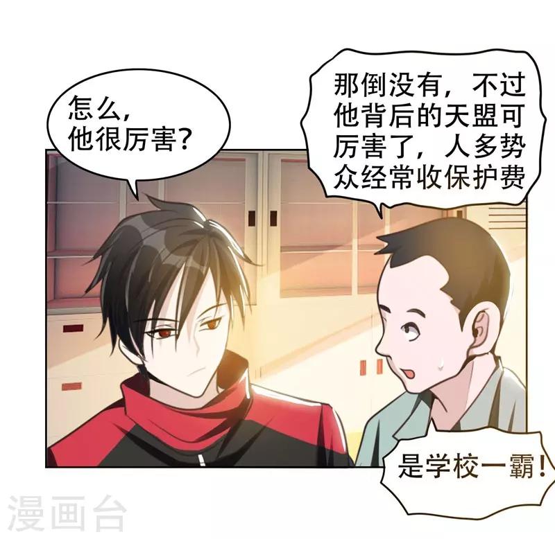 《捡个校花做老婆》漫画最新章节第4话 强压地头蛇免费下拉式在线观看章节第【7】张图片