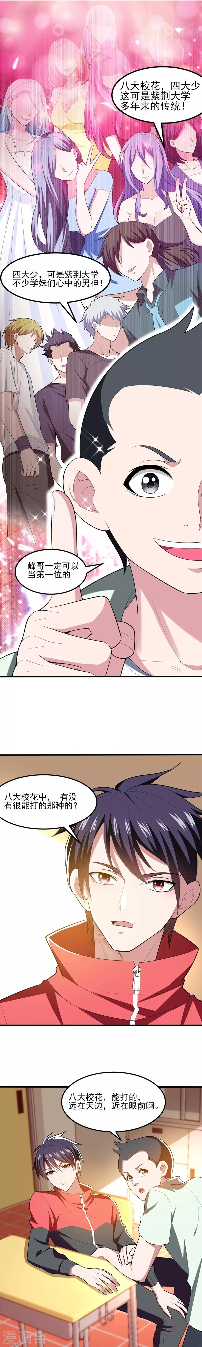 《捡个校花做老婆》漫画最新章节第39话 校花倒追紫荆第五少！免费下拉式在线观看章节第【1】张图片