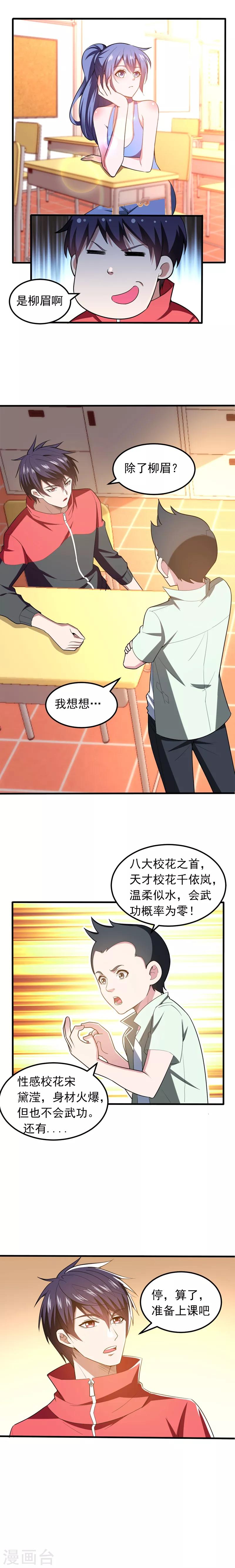 《捡个校花做老婆》漫画最新章节第39话 校花倒追紫荆第五少！免费下拉式在线观看章节第【2】张图片