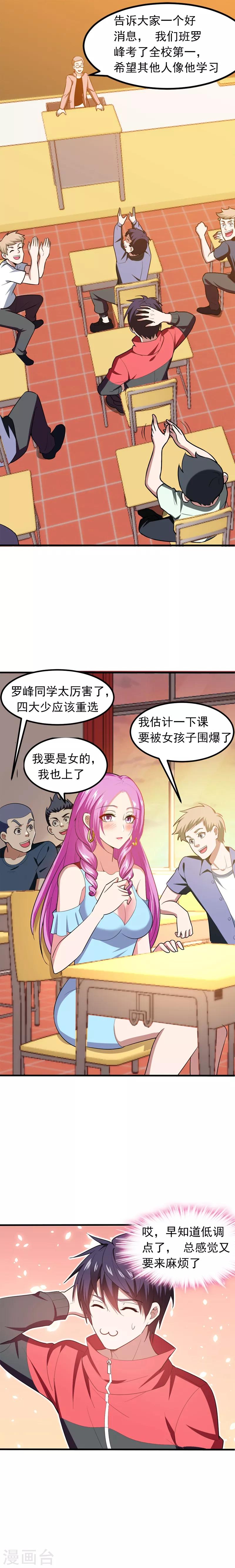 《捡个校花做老婆》漫画最新章节第39话 校花倒追紫荆第五少！免费下拉式在线观看章节第【3】张图片