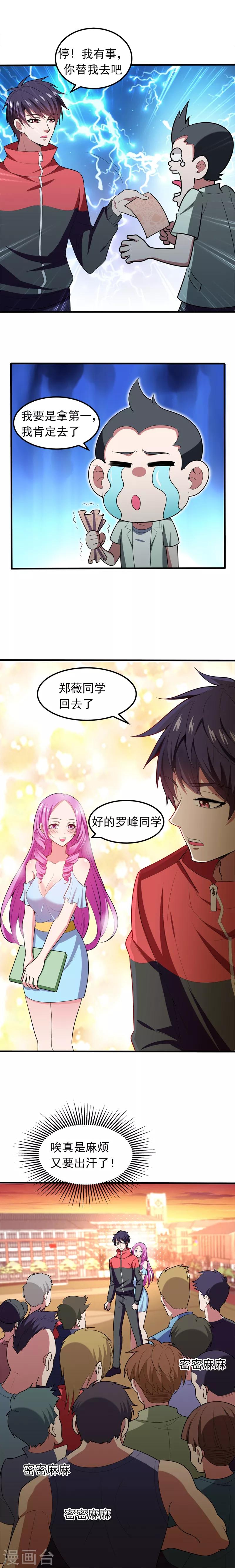 《捡个校花做老婆》漫画最新章节第39话 校花倒追紫荆第五少！免费下拉式在线观看章节第【7】张图片