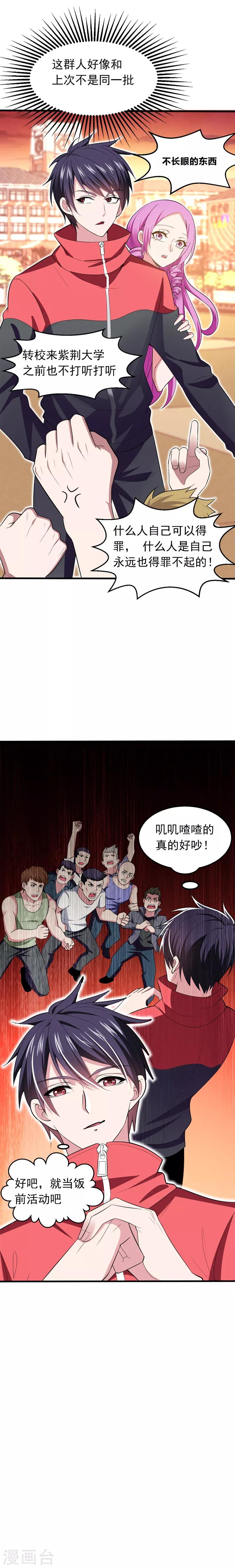 《捡个校花做老婆》漫画最新章节第39话 校花倒追紫荆第五少！免费下拉式在线观看章节第【9】张图片