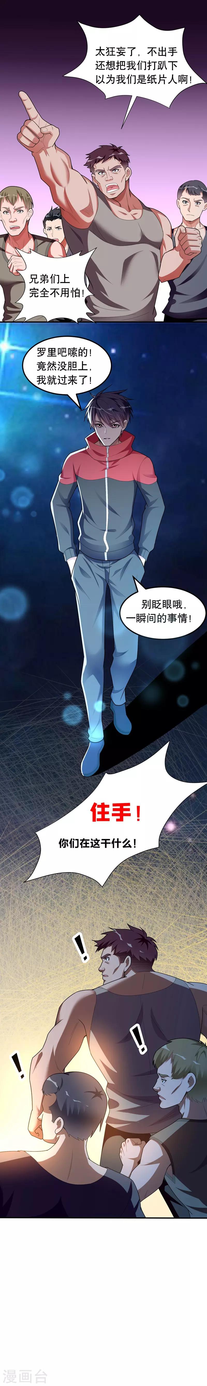 《捡个校花做老婆》漫画最新章节第40话 美救英雄！？免费下拉式在线观看章节第【3】张图片