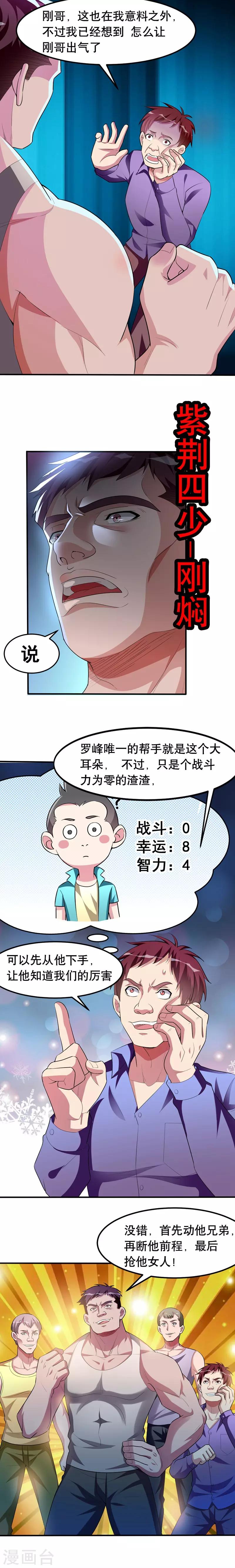 《捡个校花做老婆》漫画最新章节第40话 美救英雄！？免费下拉式在线观看章节第【7】张图片