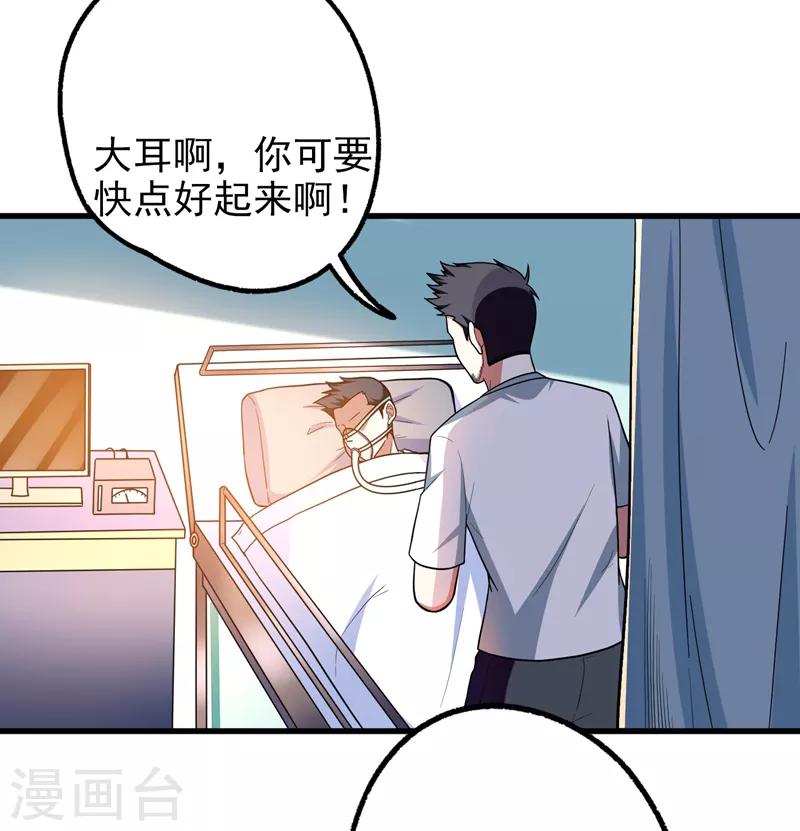 《捡个校花做老婆》漫画最新章节第44话 我的病人，我说了算！免费下拉式在线观看章节第【13】张图片