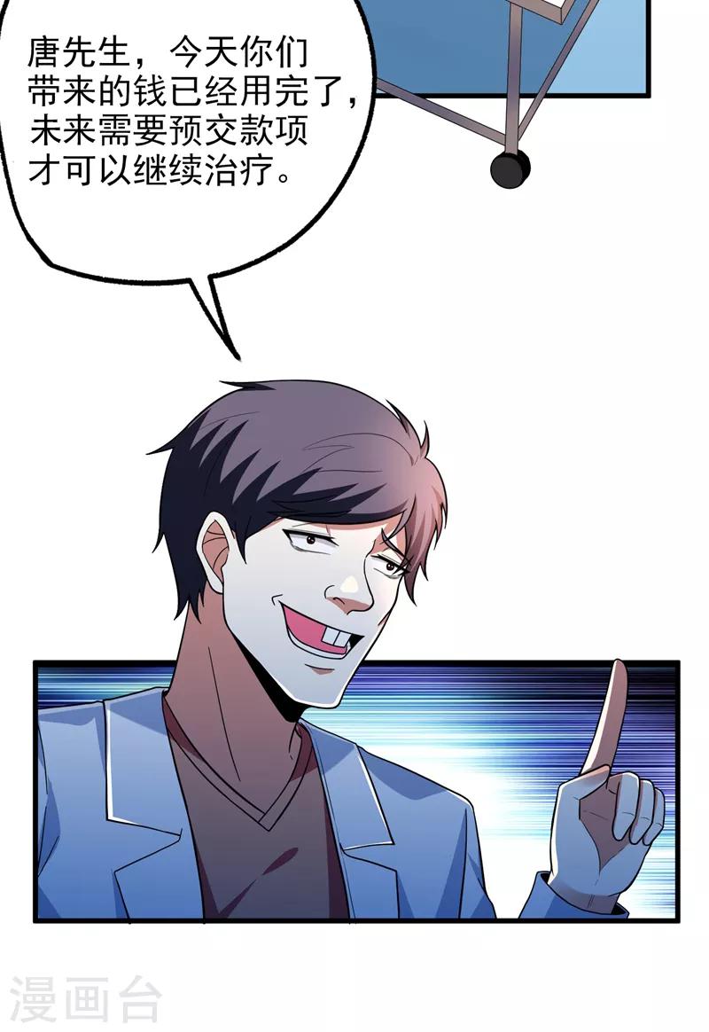 《捡个校花做老婆》漫画最新章节第44话 我的病人，我说了算！免费下拉式在线观看章节第【17】张图片