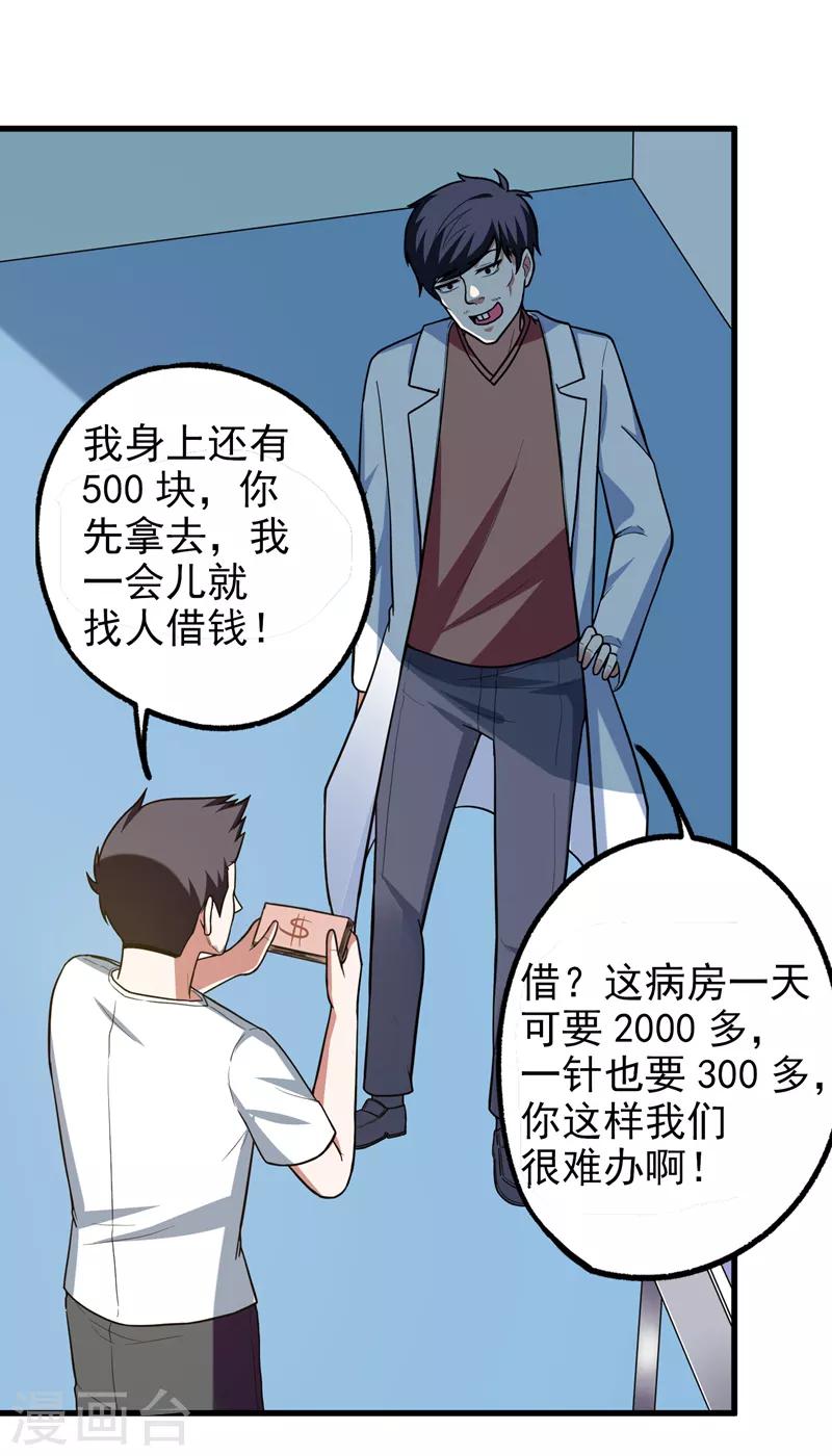 《捡个校花做老婆》漫画最新章节第44话 我的病人，我说了算！免费下拉式在线观看章节第【18】张图片