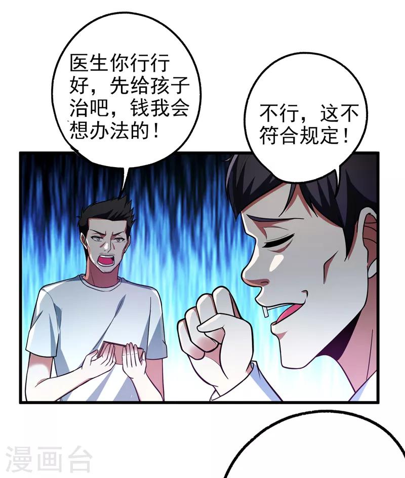 《捡个校花做老婆》漫画最新章节第44话 我的病人，我说了算！免费下拉式在线观看章节第【19】张图片