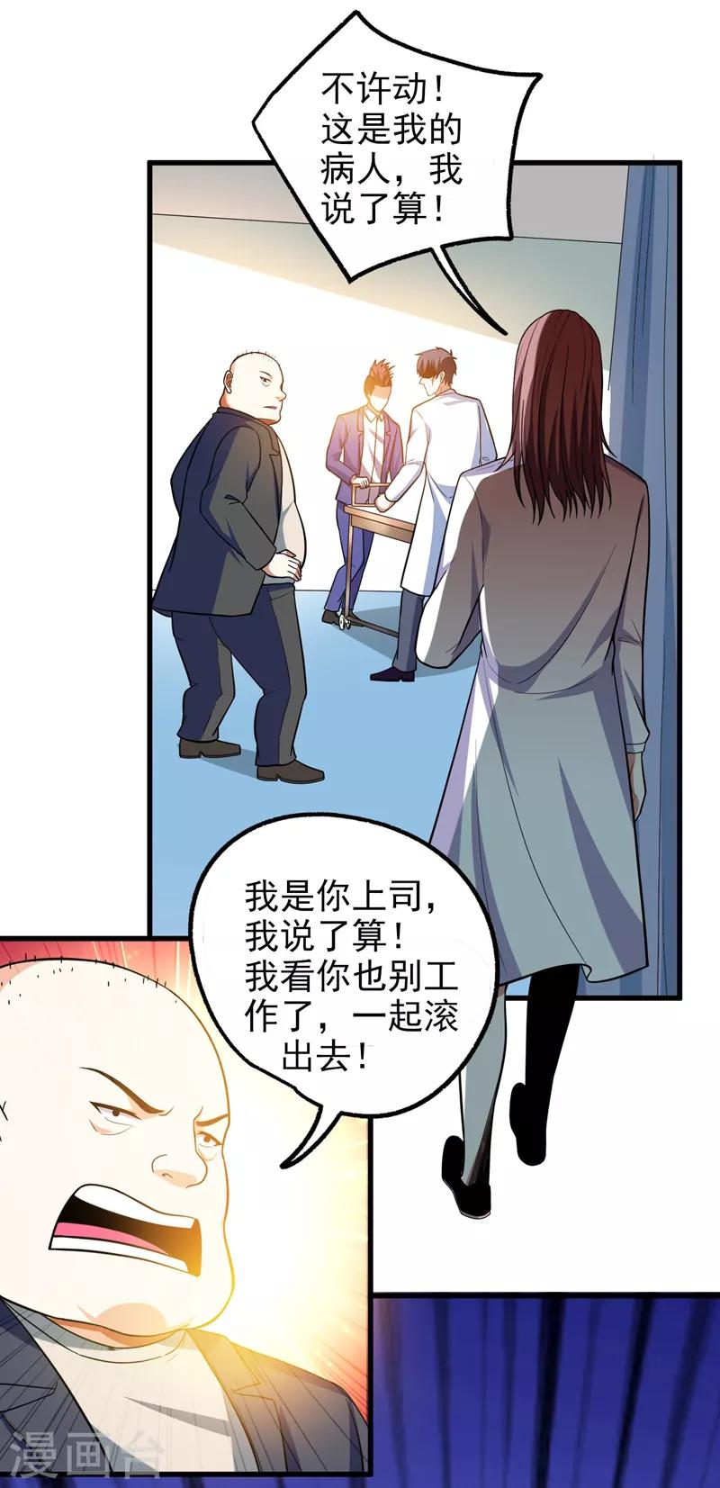 《捡个校花做老婆》漫画最新章节第44话 我的病人，我说了算！免费下拉式在线观看章节第【24】张图片