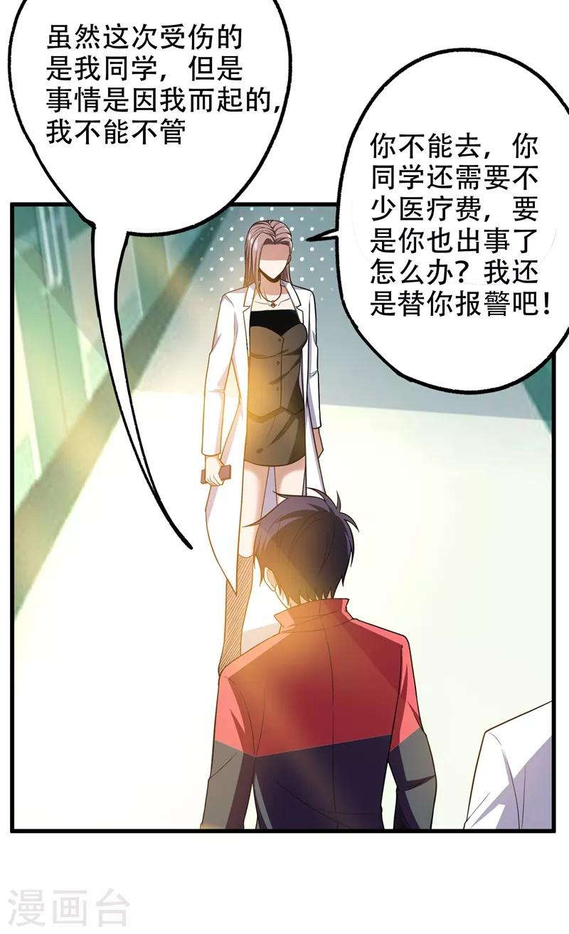 《捡个校花做老婆》漫画最新章节第44话 我的病人，我说了算！免费下拉式在线观看章节第【4】张图片