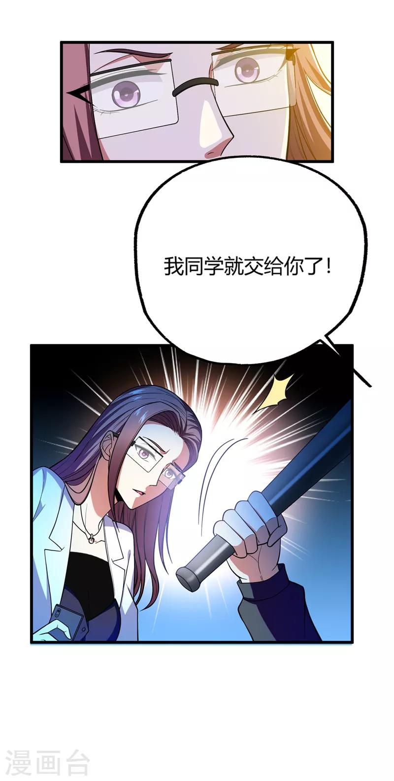 《捡个校花做老婆》漫画最新章节第44话 我的病人，我说了算！免费下拉式在线观看章节第【7】张图片