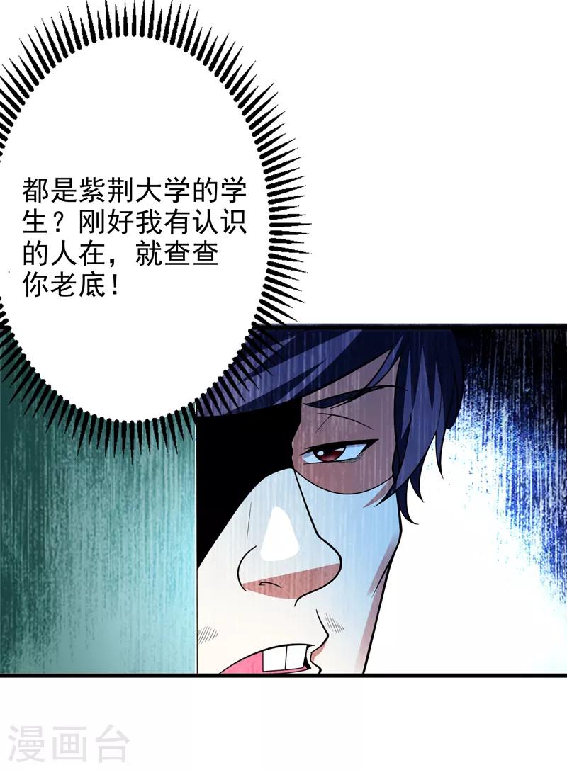 《捡个校花做老婆》漫画最新章节第44话 我的病人，我说了算！免费下拉式在线观看章节第【9】张图片