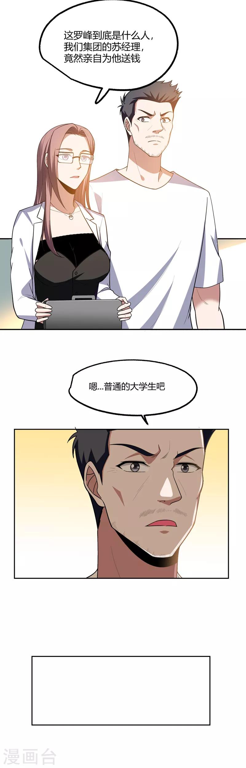 《捡个校花做老婆》漫画最新章节第45话 “普通”学生罗峰免费下拉式在线观看章节第【10】张图片