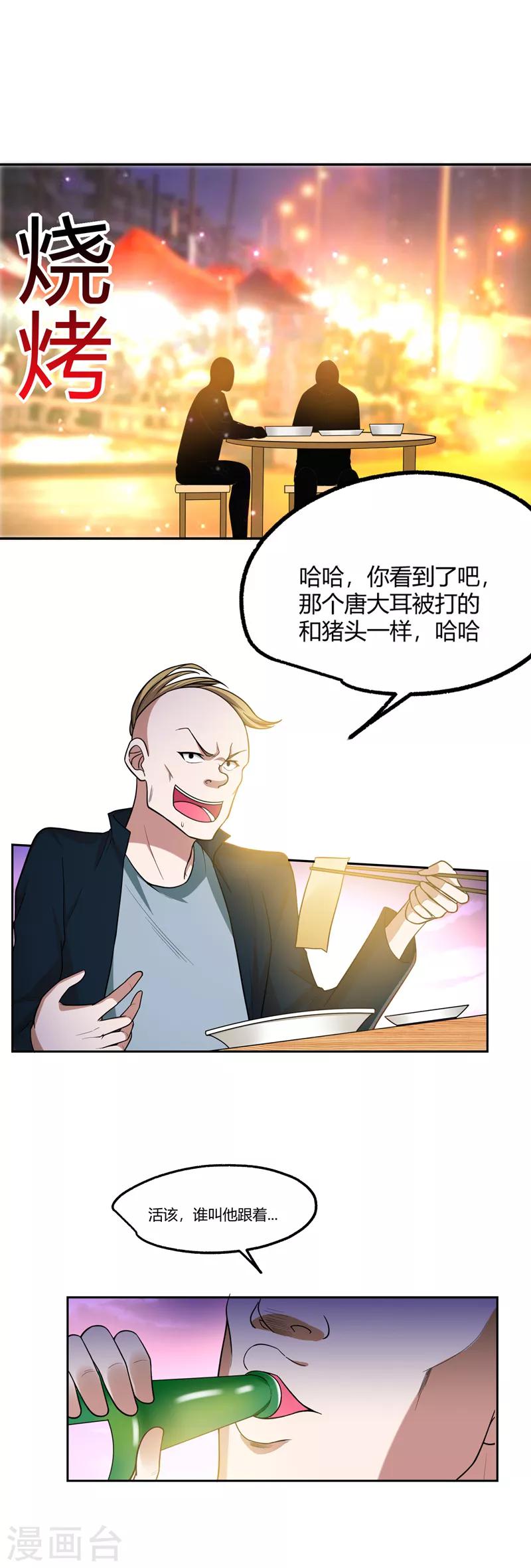 《捡个校花做老婆》漫画最新章节第45话 “普通”学生罗峰免费下拉式在线观看章节第【11】张图片