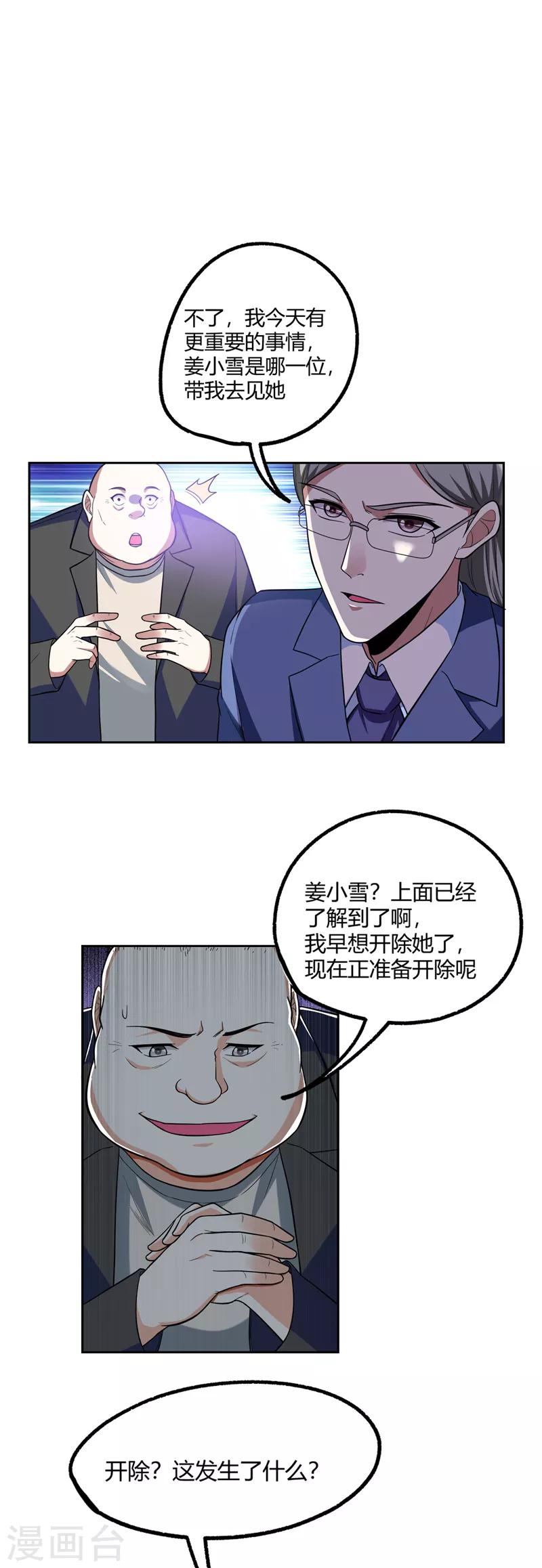 《捡个校花做老婆》漫画最新章节第45话 “普通”学生罗峰免费下拉式在线观看章节第【3】张图片