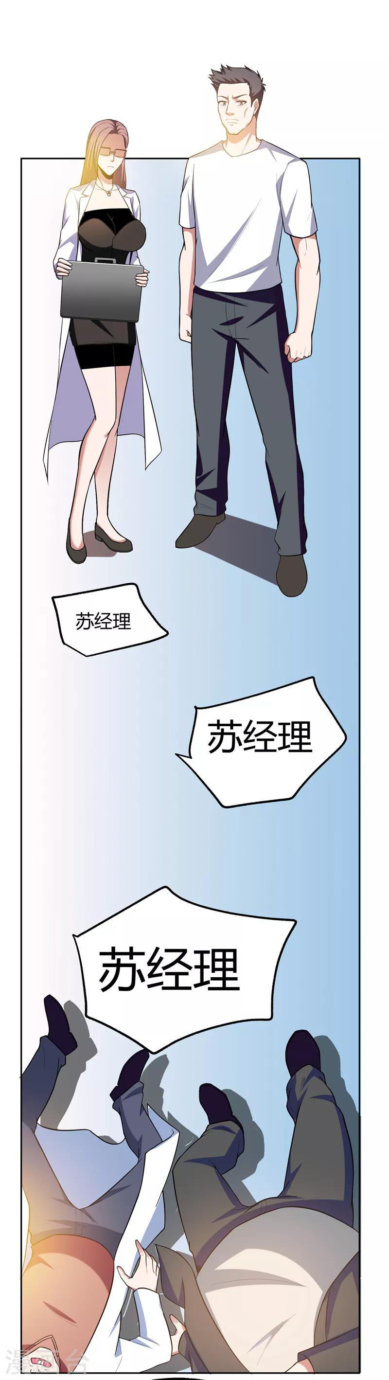 《捡个校花做老婆》漫画最新章节第45话 “普通”学生罗峰免费下拉式在线观看章节第【9】张图片