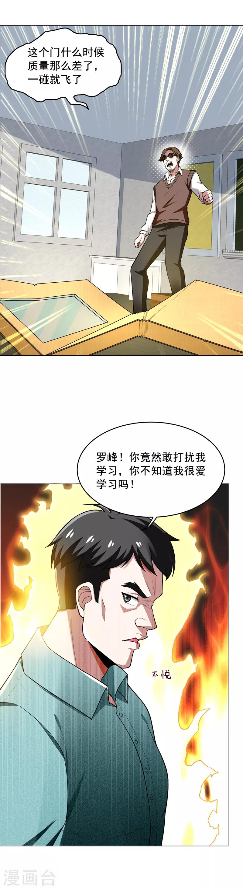 《捡个校花做老婆》漫画最新章节第48话 给你免费上一课~免费下拉式在线观看章节第【1】张图片