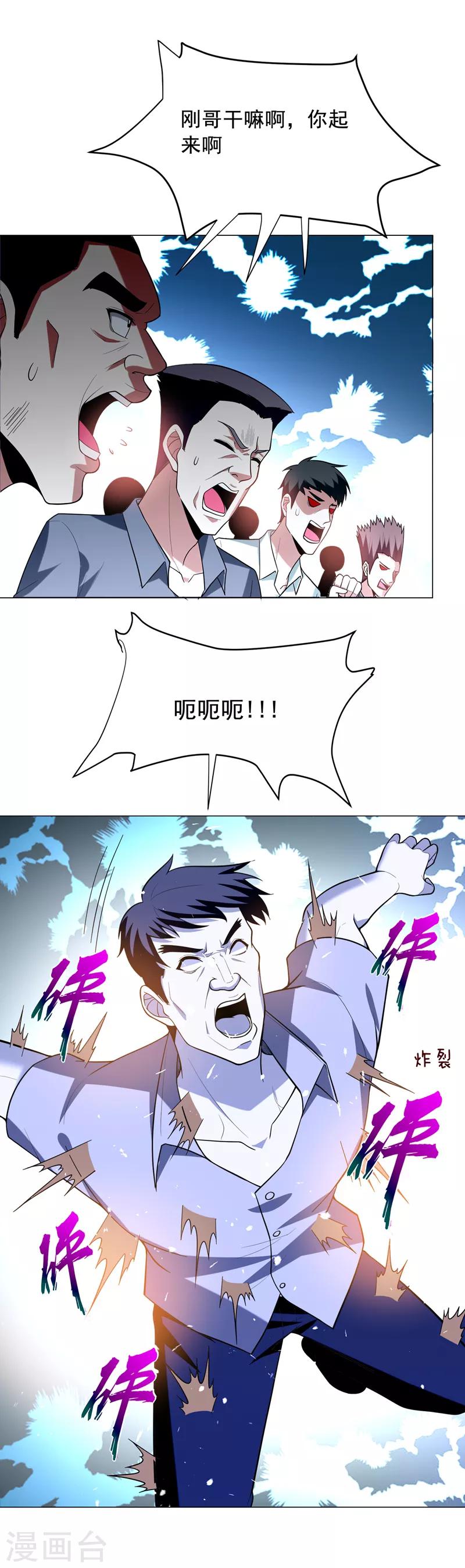 《捡个校花做老婆》漫画最新章节第48话 给你免费上一课~免费下拉式在线观看章节第【11】张图片