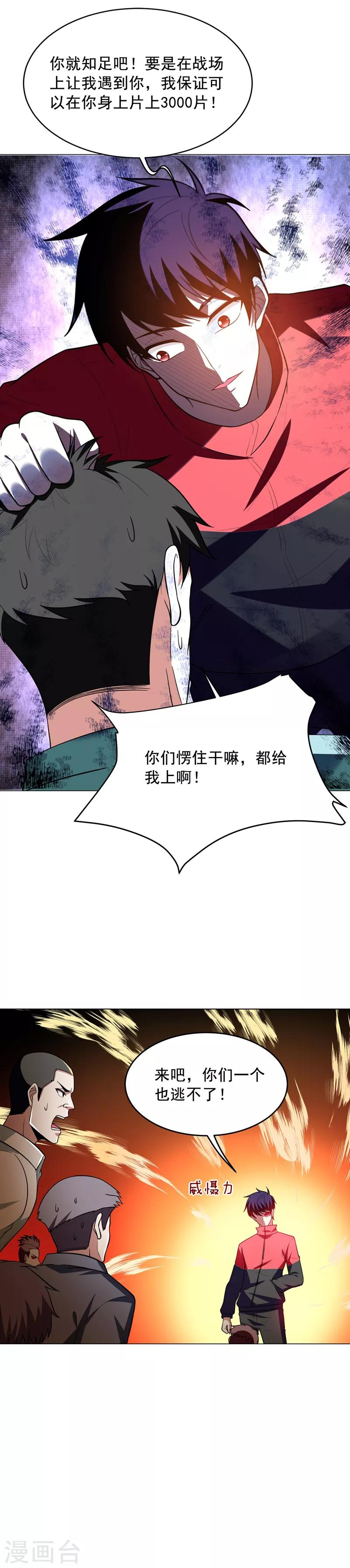 《捡个校花做老婆》漫画最新章节第48话 给你免费上一课~免费下拉式在线观看章节第【14】张图片