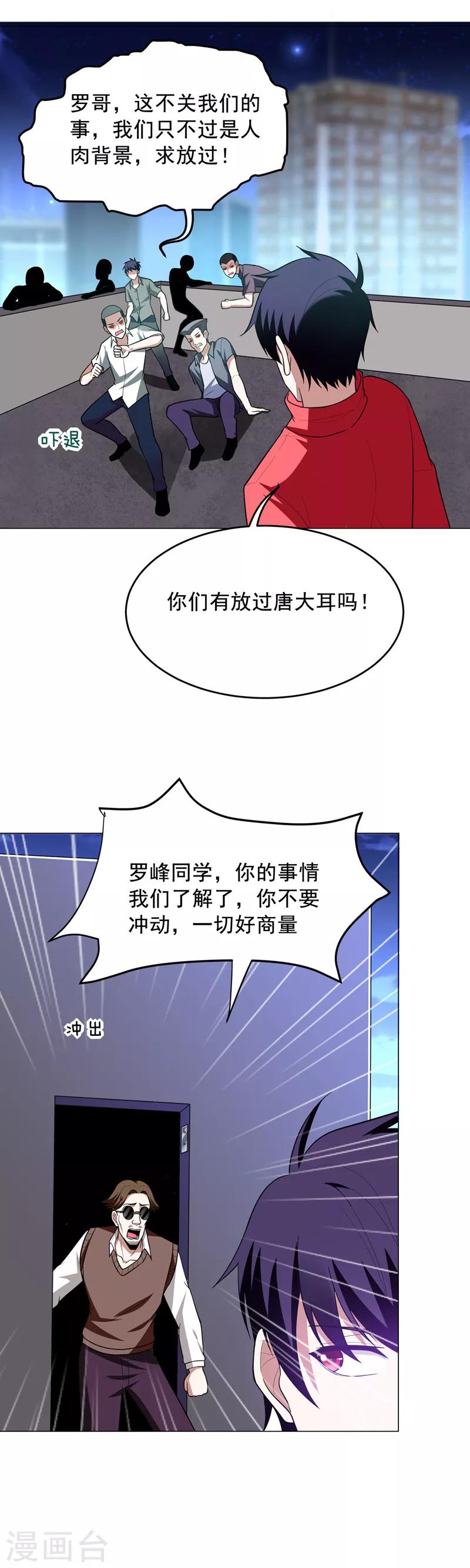 《捡个校花做老婆》漫画最新章节第48话 给你免费上一课~免费下拉式在线观看章节第【15】张图片