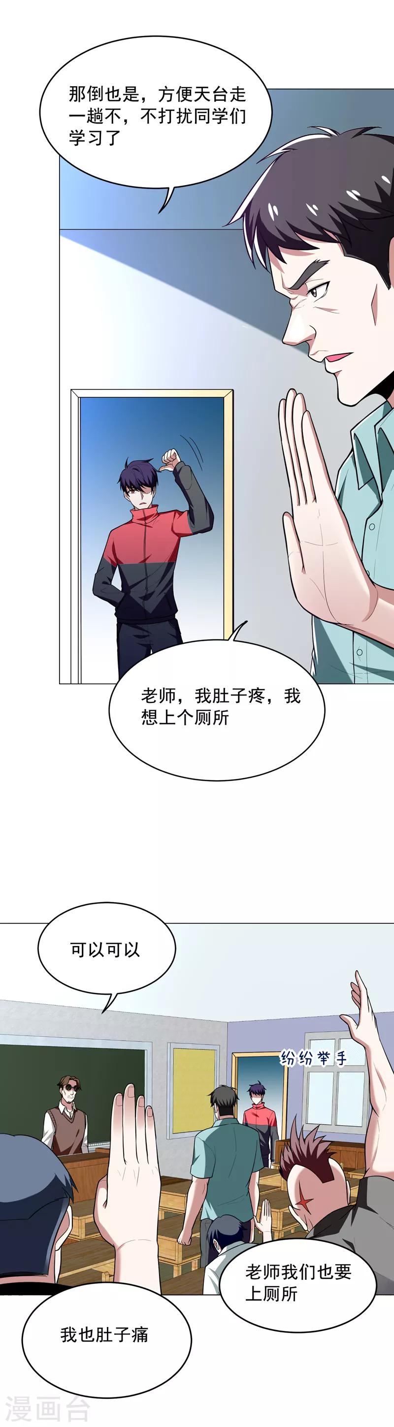 《捡个校花做老婆》漫画最新章节第48话 给你免费上一课~免费下拉式在线观看章节第【2】张图片