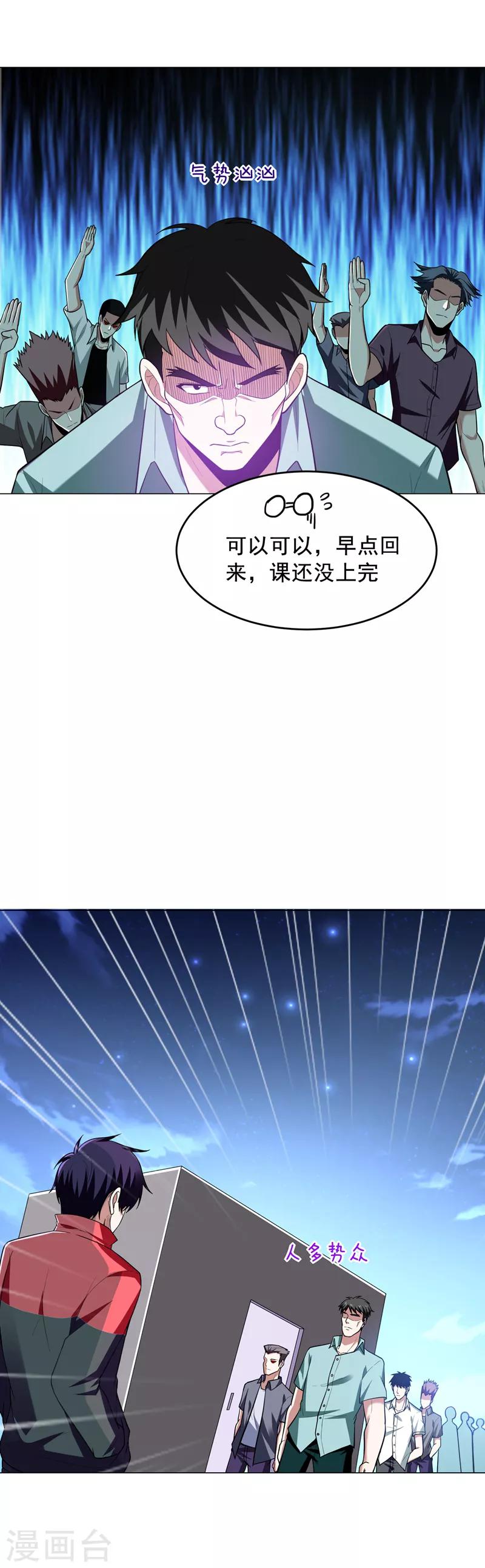 《捡个校花做老婆》漫画最新章节第48话 给你免费上一课~免费下拉式在线观看章节第【3】张图片