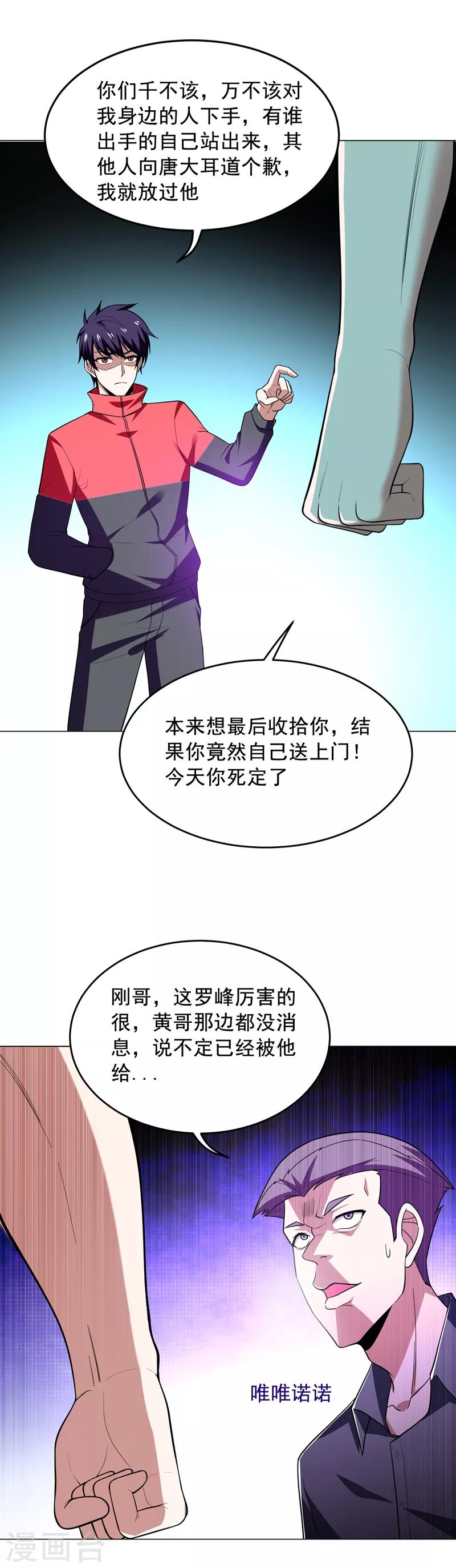 《捡个校花做老婆》漫画最新章节第48话 给你免费上一课~免费下拉式在线观看章节第【4】张图片