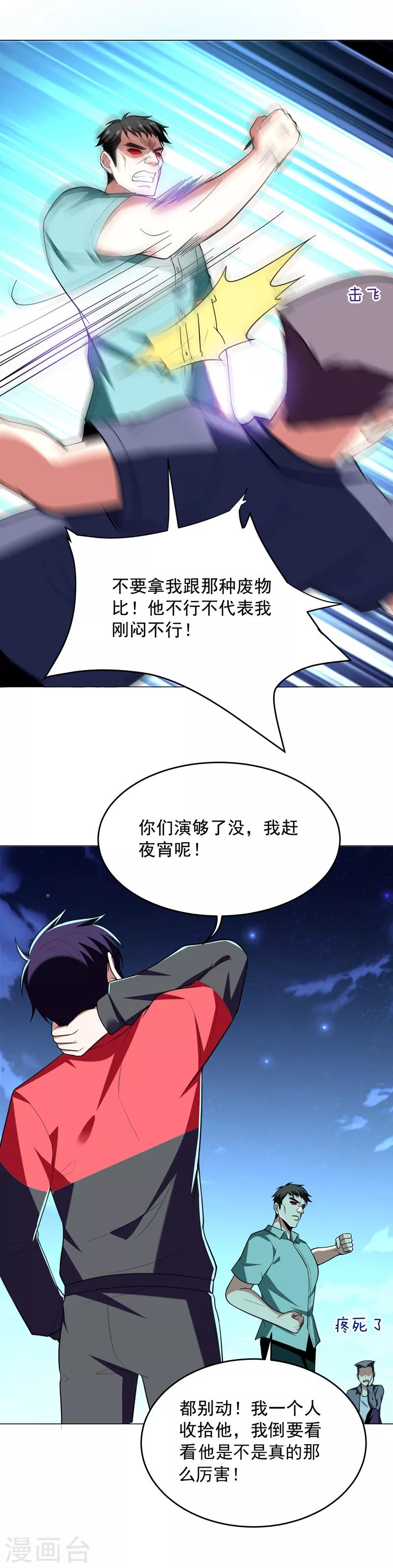 《捡个校花做老婆》漫画最新章节第48话 给你免费上一课~免费下拉式在线观看章节第【5】张图片