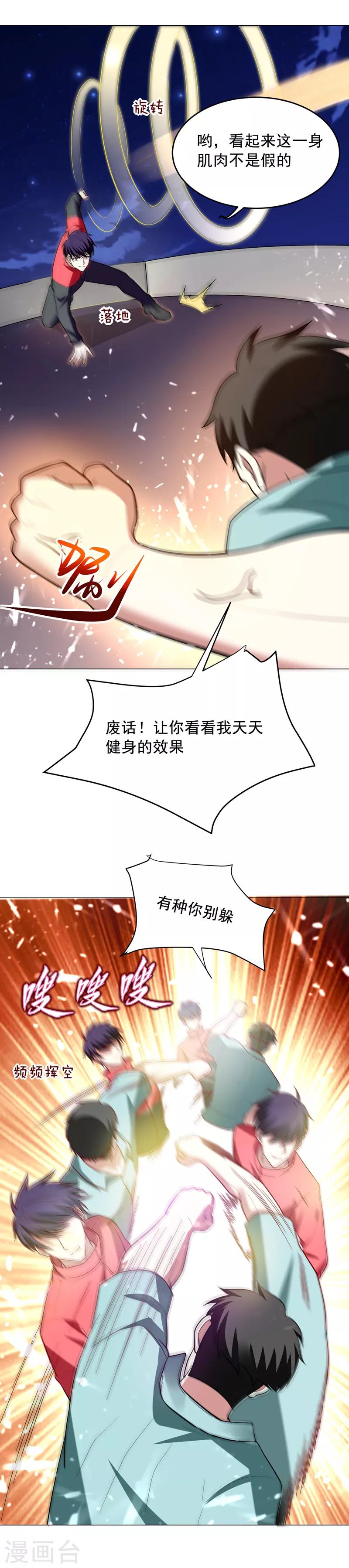 《捡个校花做老婆》漫画最新章节第48话 给你免费上一课~免费下拉式在线观看章节第【7】张图片